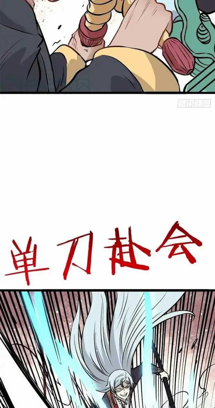 All Hail the Sect Leader Chapter 93 page 25