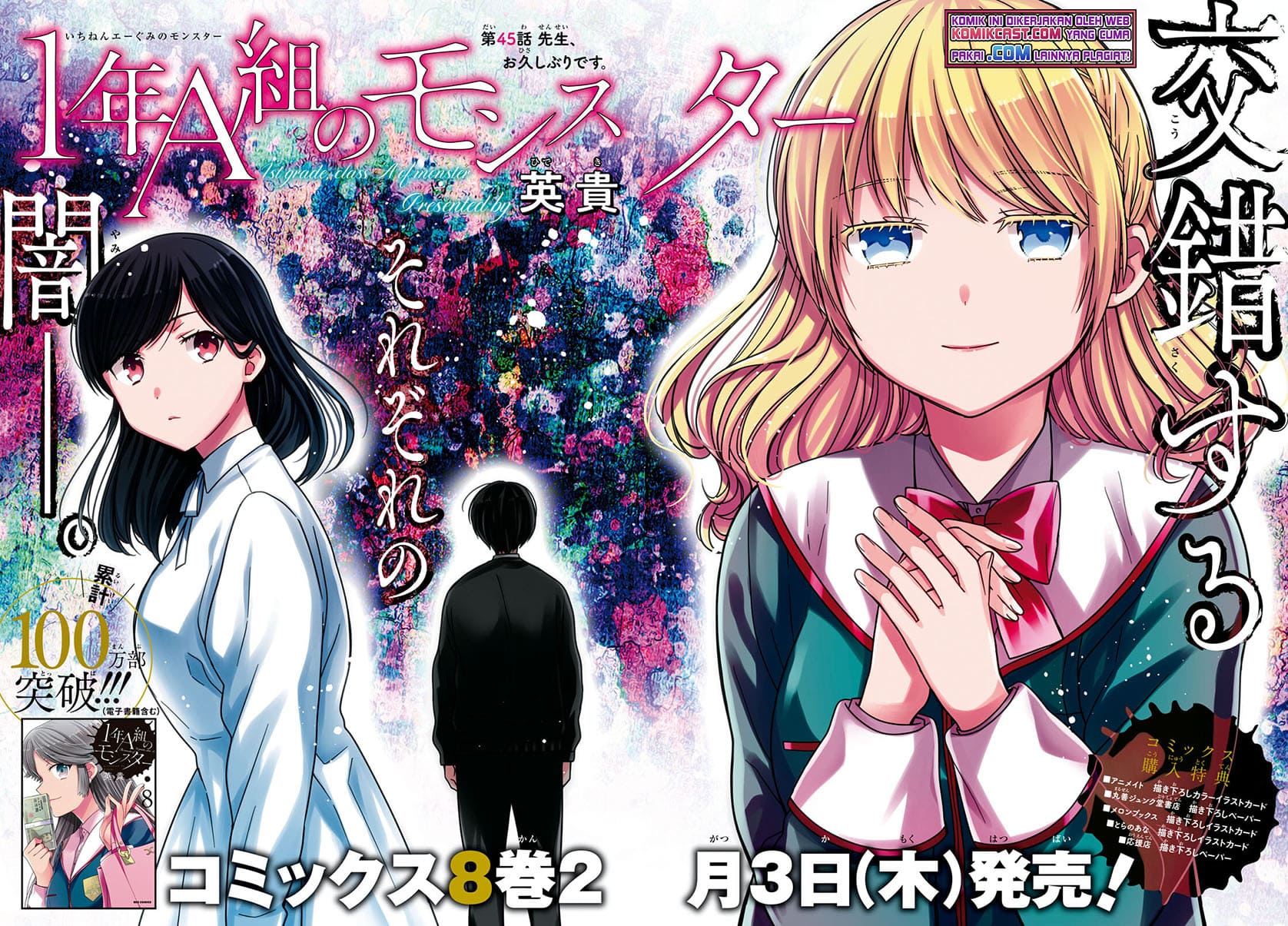 1-nen A-gumi no Monster Chapter 45 page 3