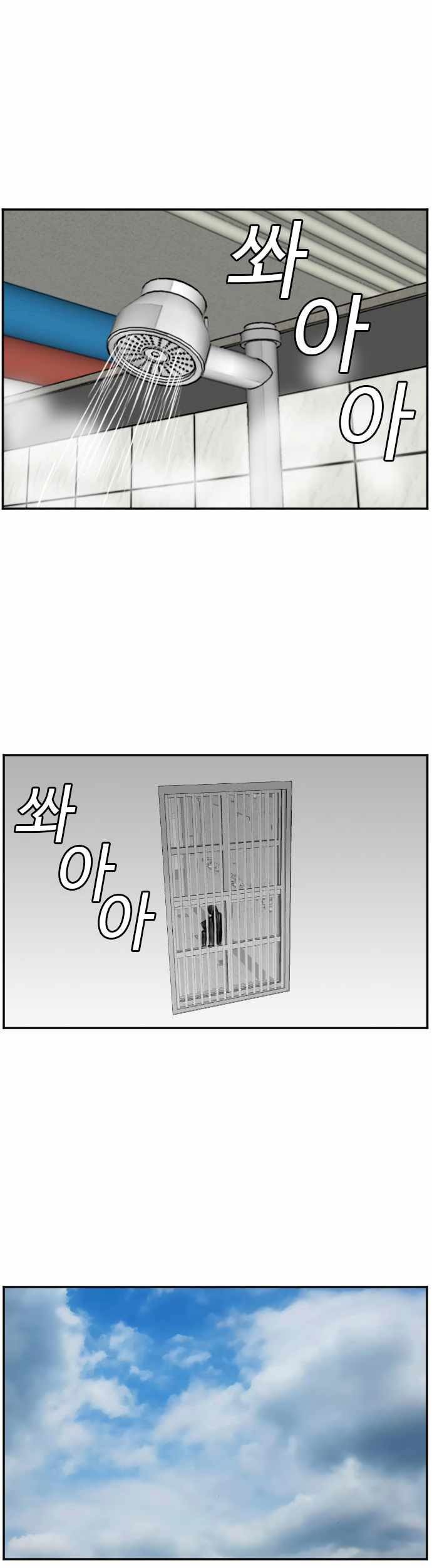 A Bad Person Chapter 67 page 15