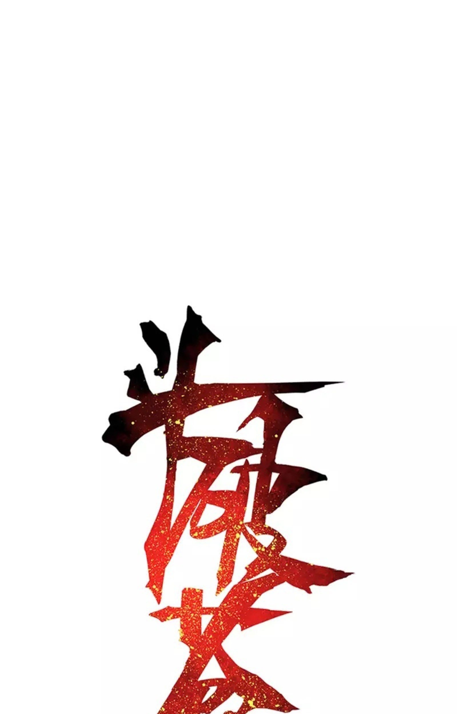 Manhua Battle Through the Heavens Chapter 367 gambar 2