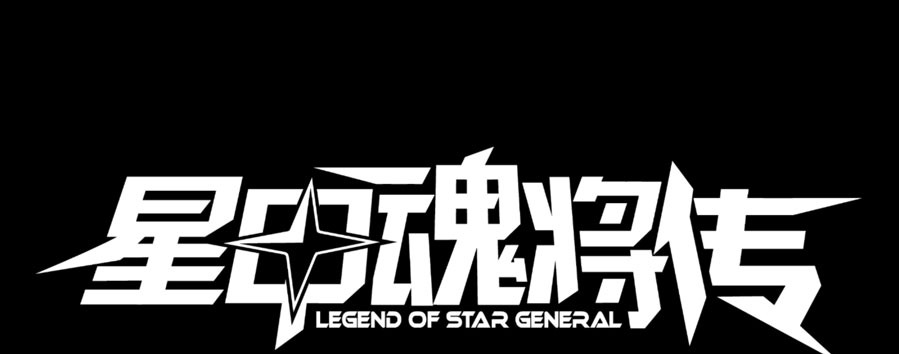 Legend of Star General Chapter 02 page 5