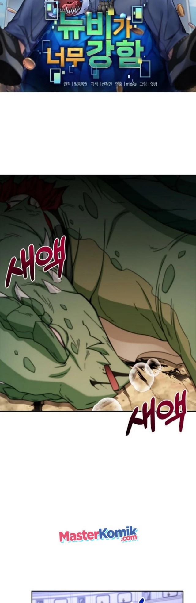 The Newbie Is Too Strong Chapter 05 page 6