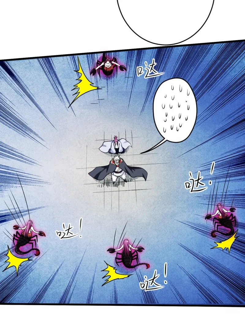 My Disciples Are All Immortals Chapter 81 page 32