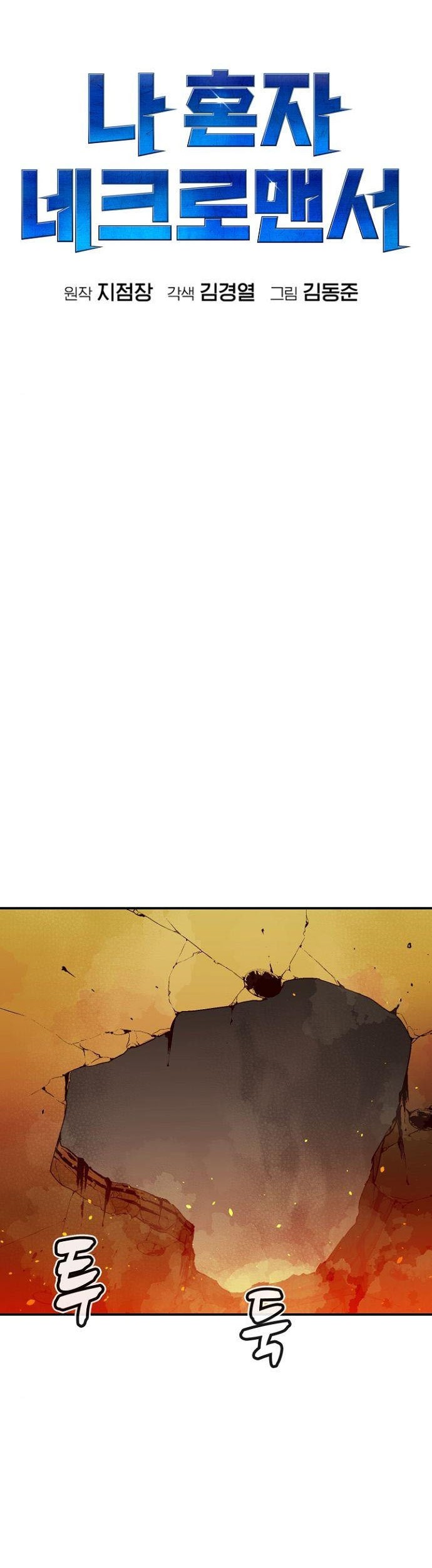 Alone Necromancer Chapter 51 page 5