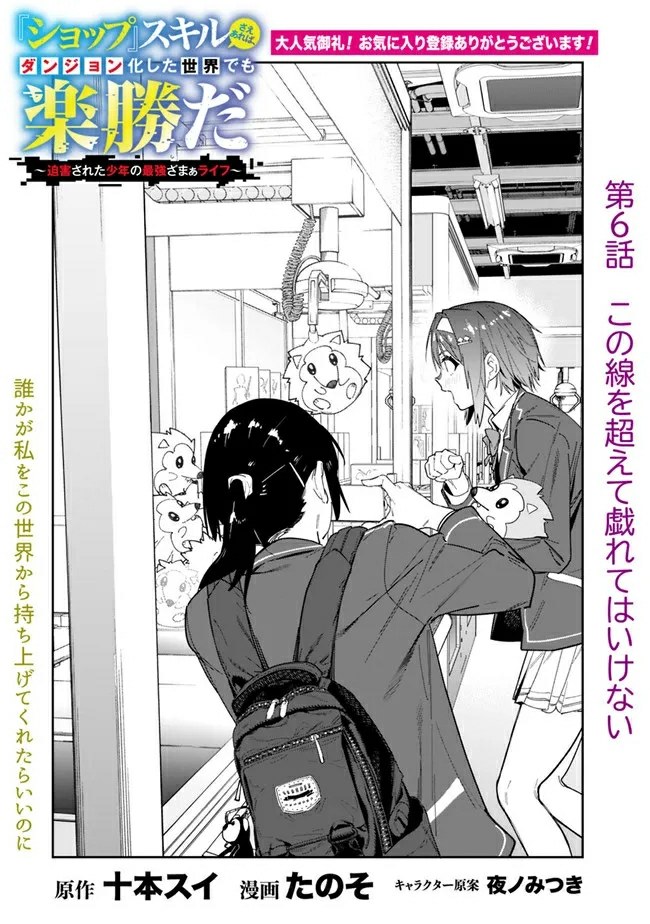 “Shop” Skill Sae Areba, Dungeon-ka Shita Sekai Demo Rakushou da Chapter 06 page 4