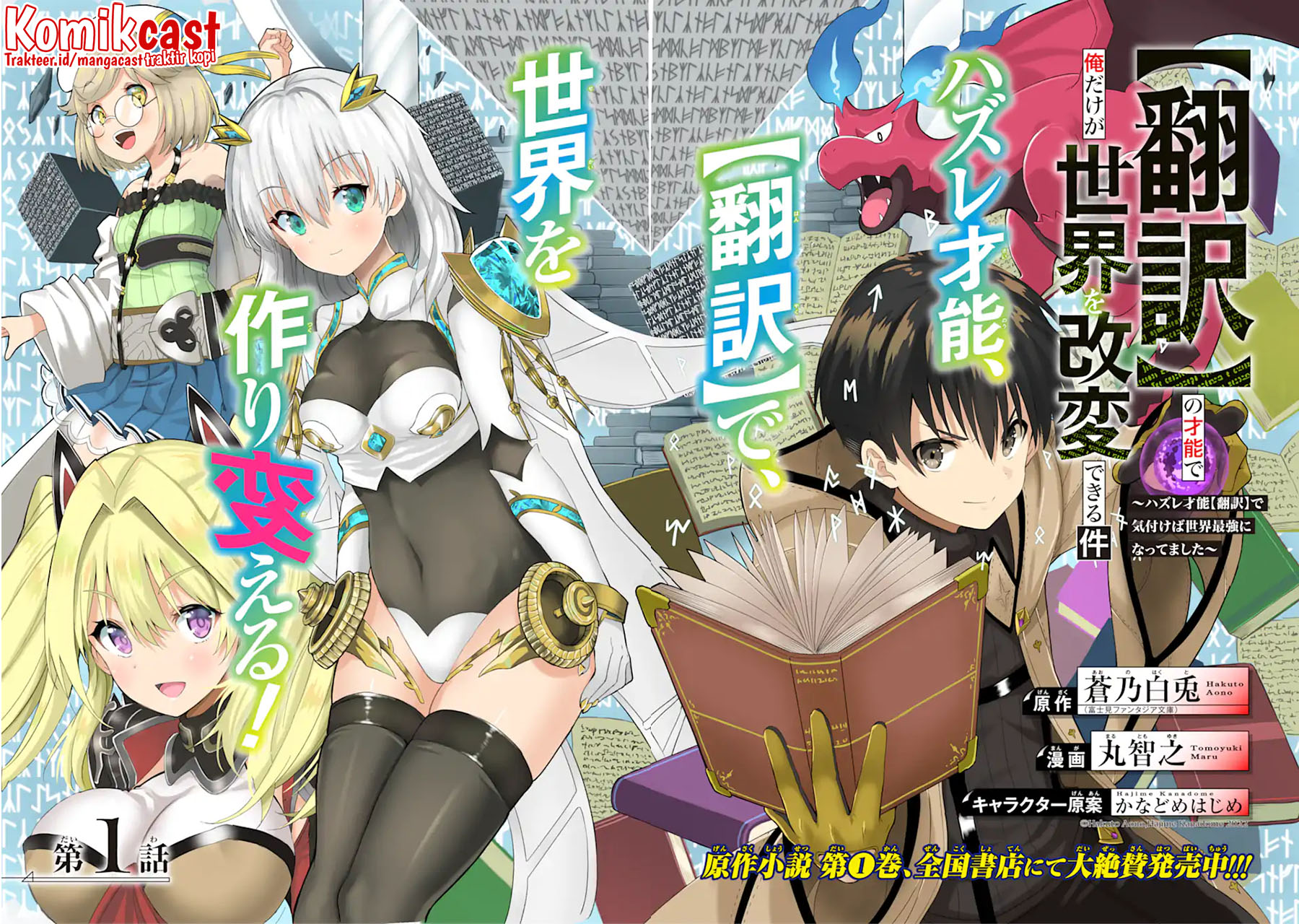 “Honyaku” no Sainou de Ore Dake ga Sekai wo Kaihen Dekiru Ken Chapter 01 page 3