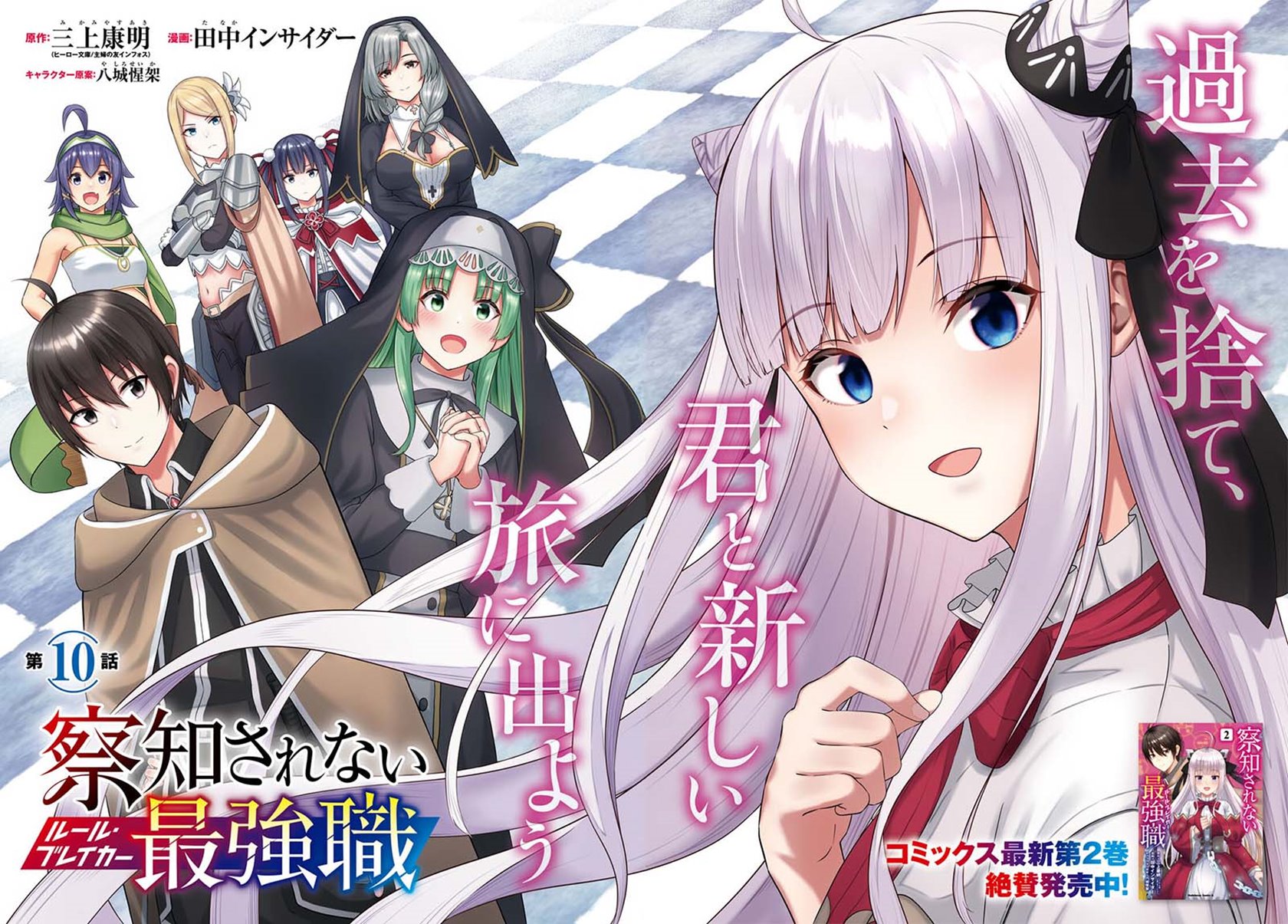 Sacchi Sarenai Saikyou Shoku Rule Breaker Chapter 10.1 page 5