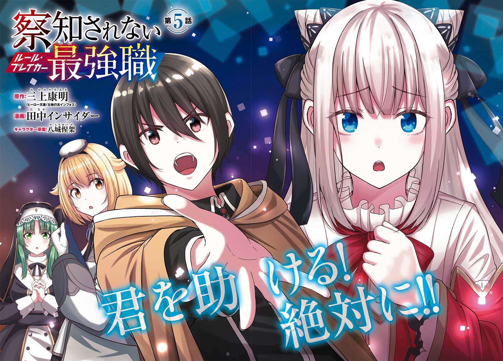 Sacchi Sarenai Saikyou Shoku Rule Breaker Chapter 05 page 5