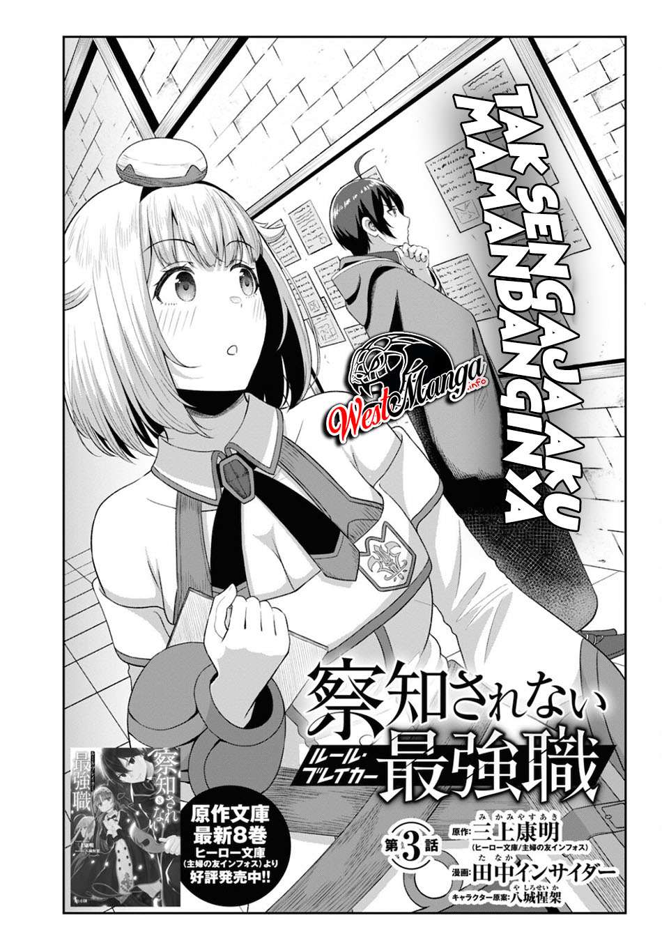 Sacchi Sarenai Saikyou Shoku Rule Breaker Chapter 03 page 4