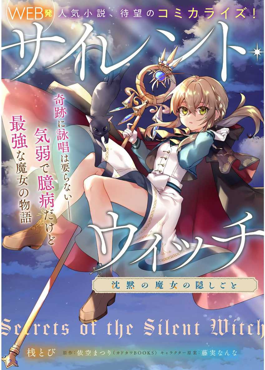 Silent Witch Chinmoku no Majo no Kakushigoto Chapter 00.1 page 4
