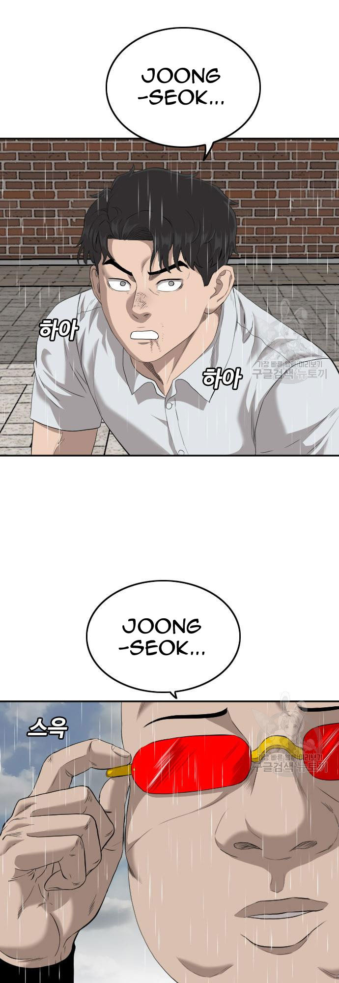 A Bad Person Chapter 112 page 53