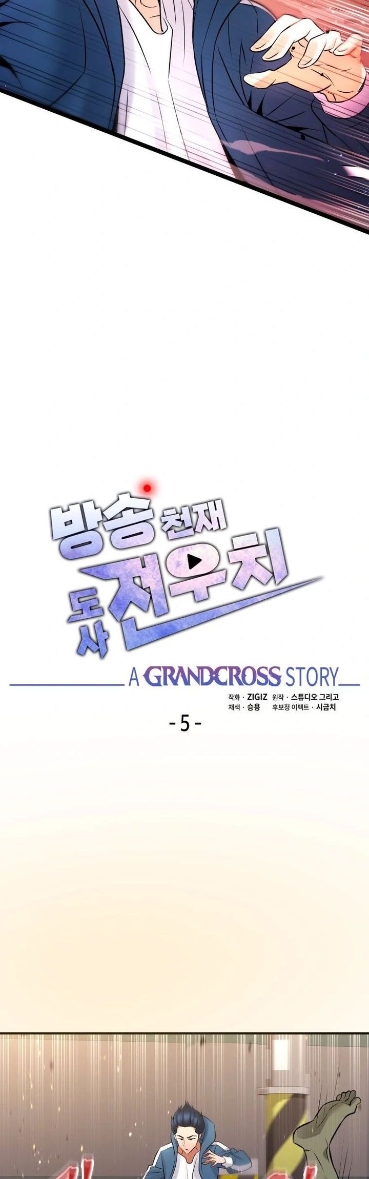 A Grandcross Story Chapter 05 page 3