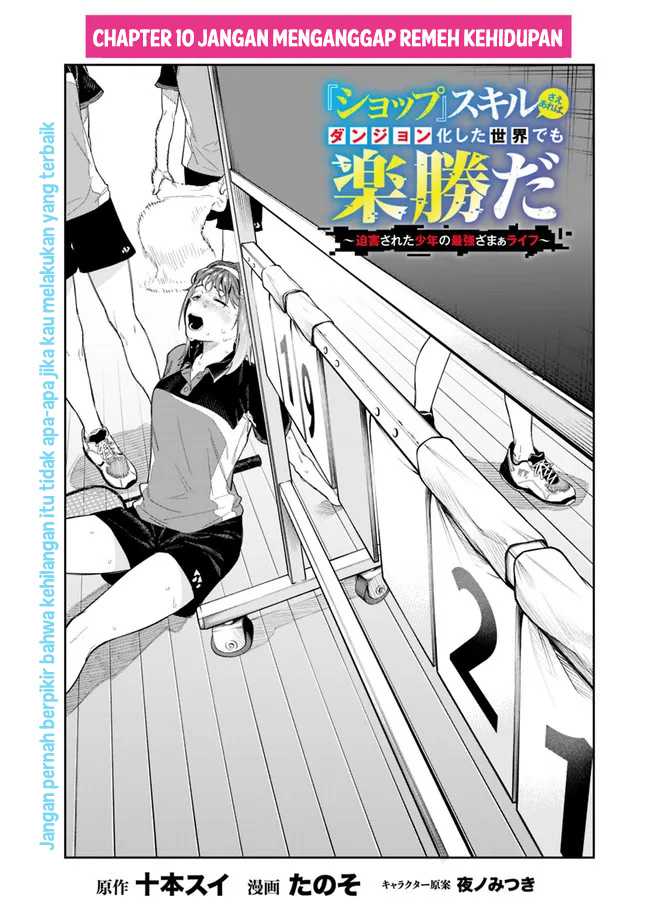 “Shop” Skill Sae Areba, Dungeon-ka Shita Sekai Demo Rakushou da Chapter 10 page 3