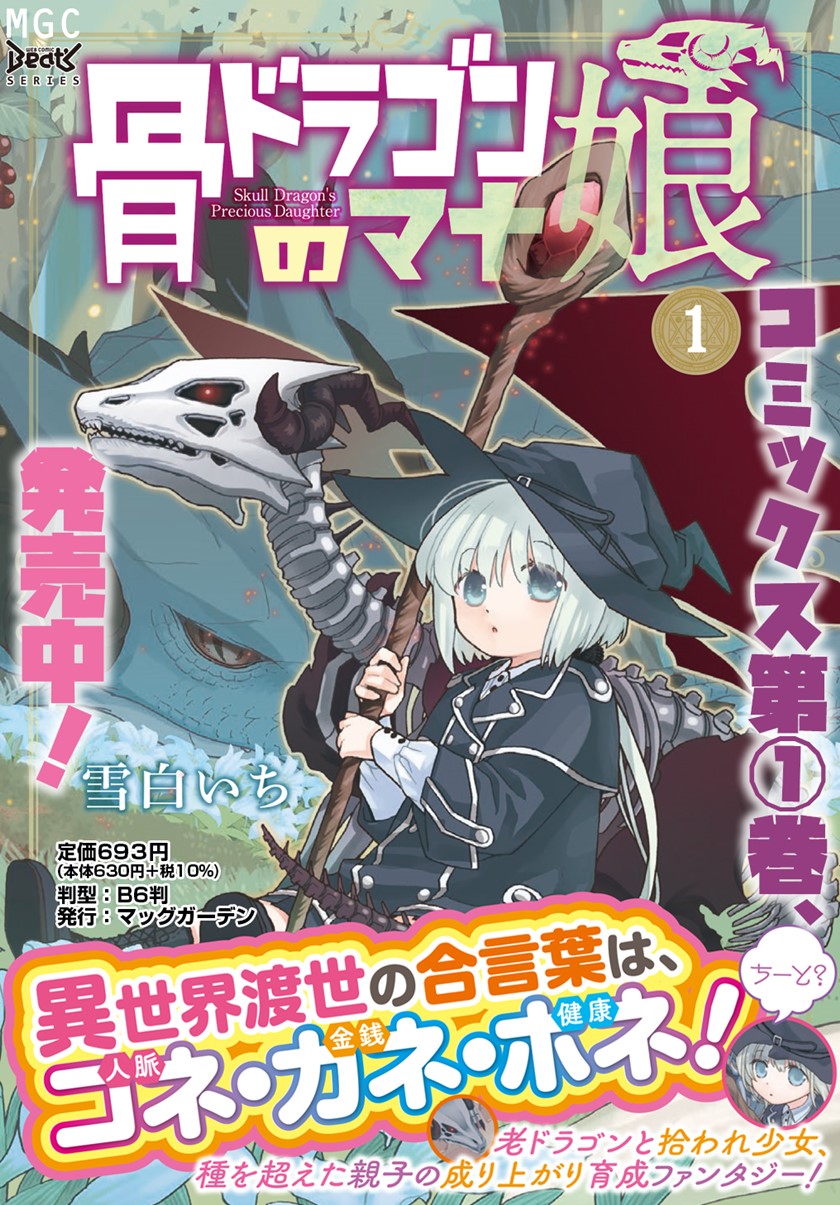 Hone Dragon no Mana Musume Chapter 11 page 32