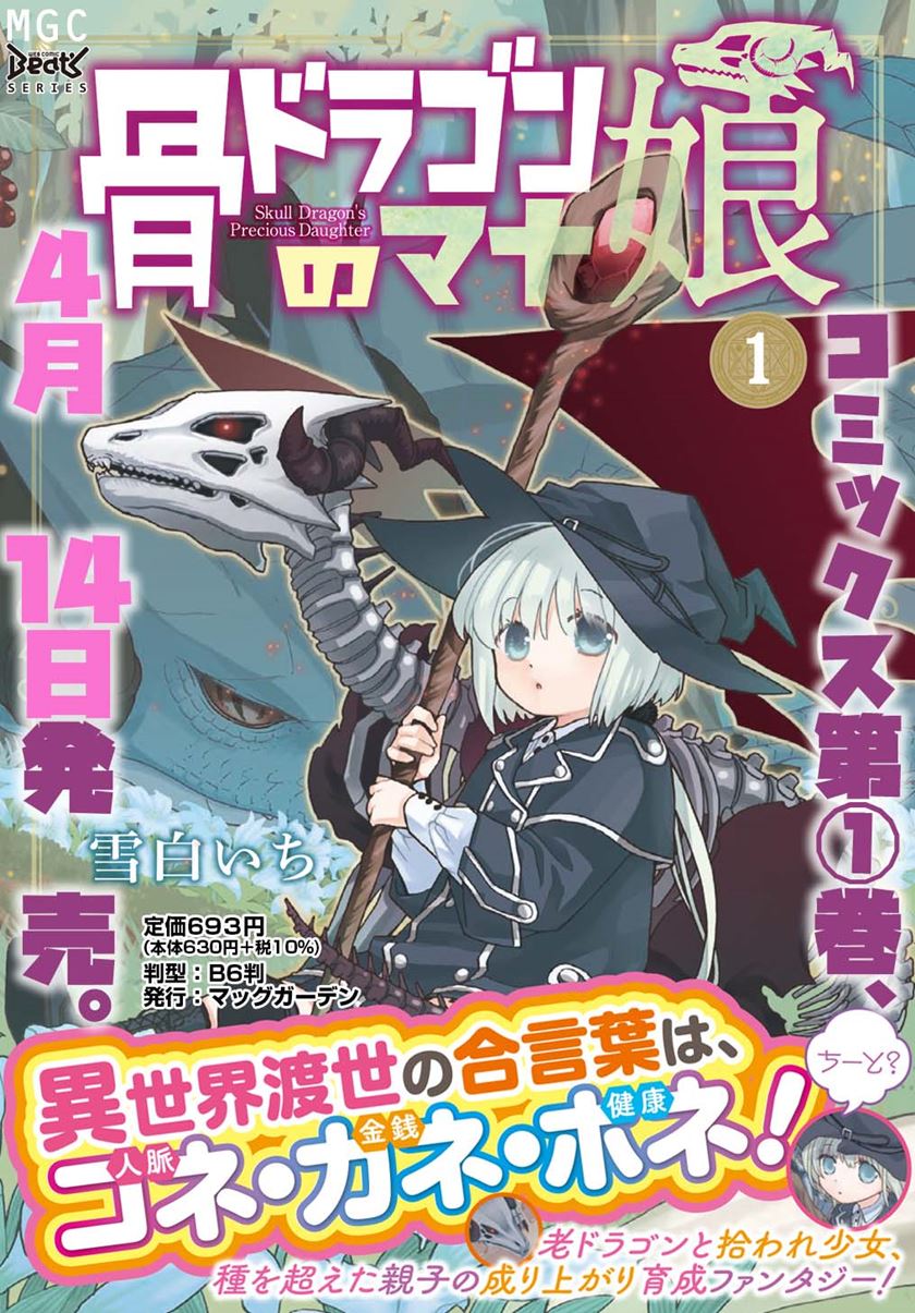 Hone Dragon no Mana Musume Chapter 06.5 page 3