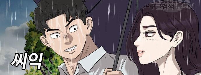 A Bad Person Chapter 115 page 10