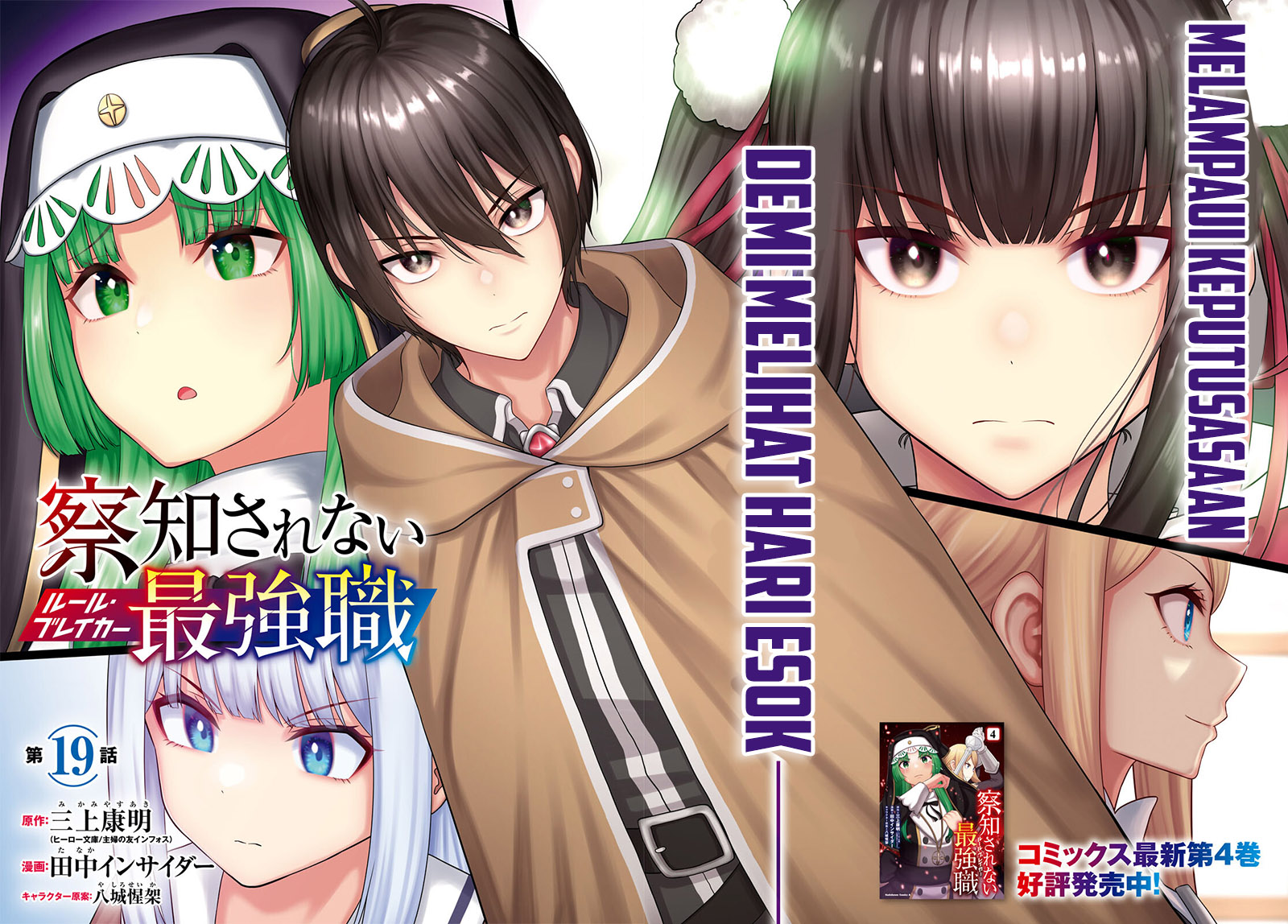 Sacchi Sarenai Saikyou Shoku Rule Breaker Chapter 19 page 5