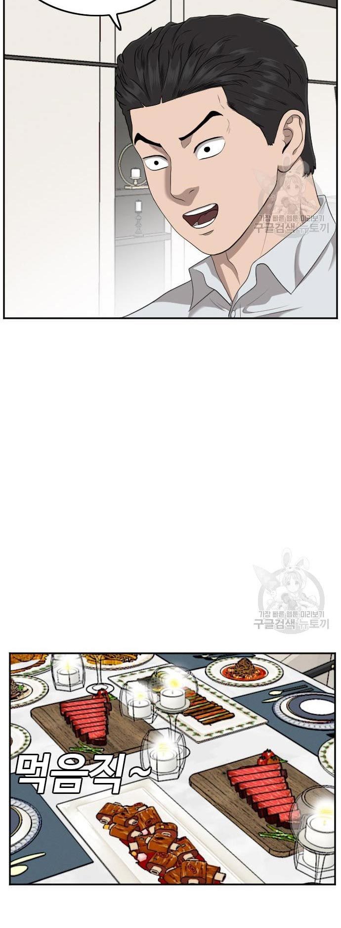 A Bad Person Chapter 124 page 55