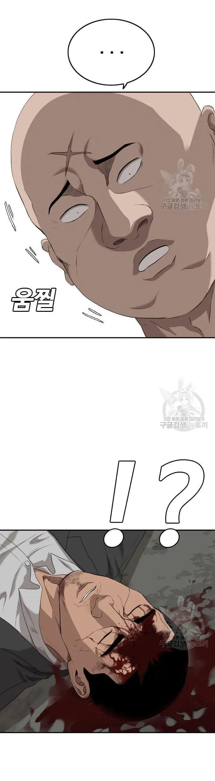 A Bad Person Chapter 122 page 79