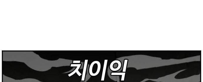 A Bad Person Chapter 121 page 98