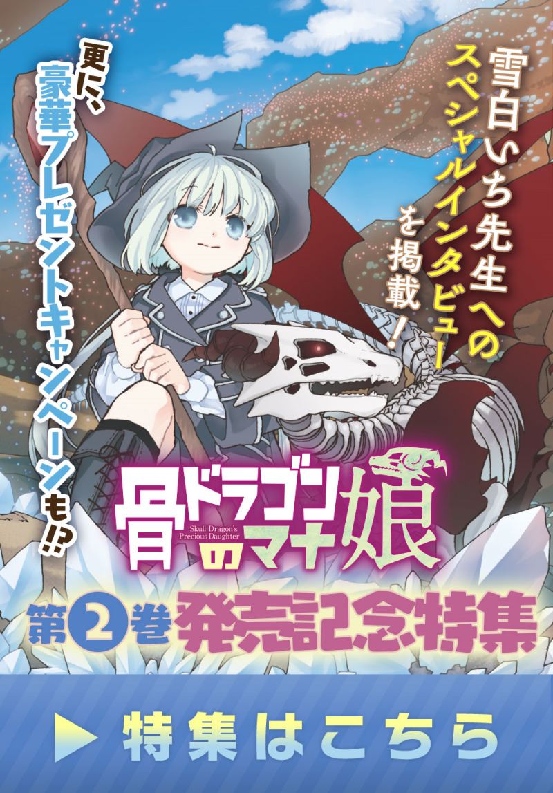 Hone Dragon no Mana Musume Chapter 12.7 page 8