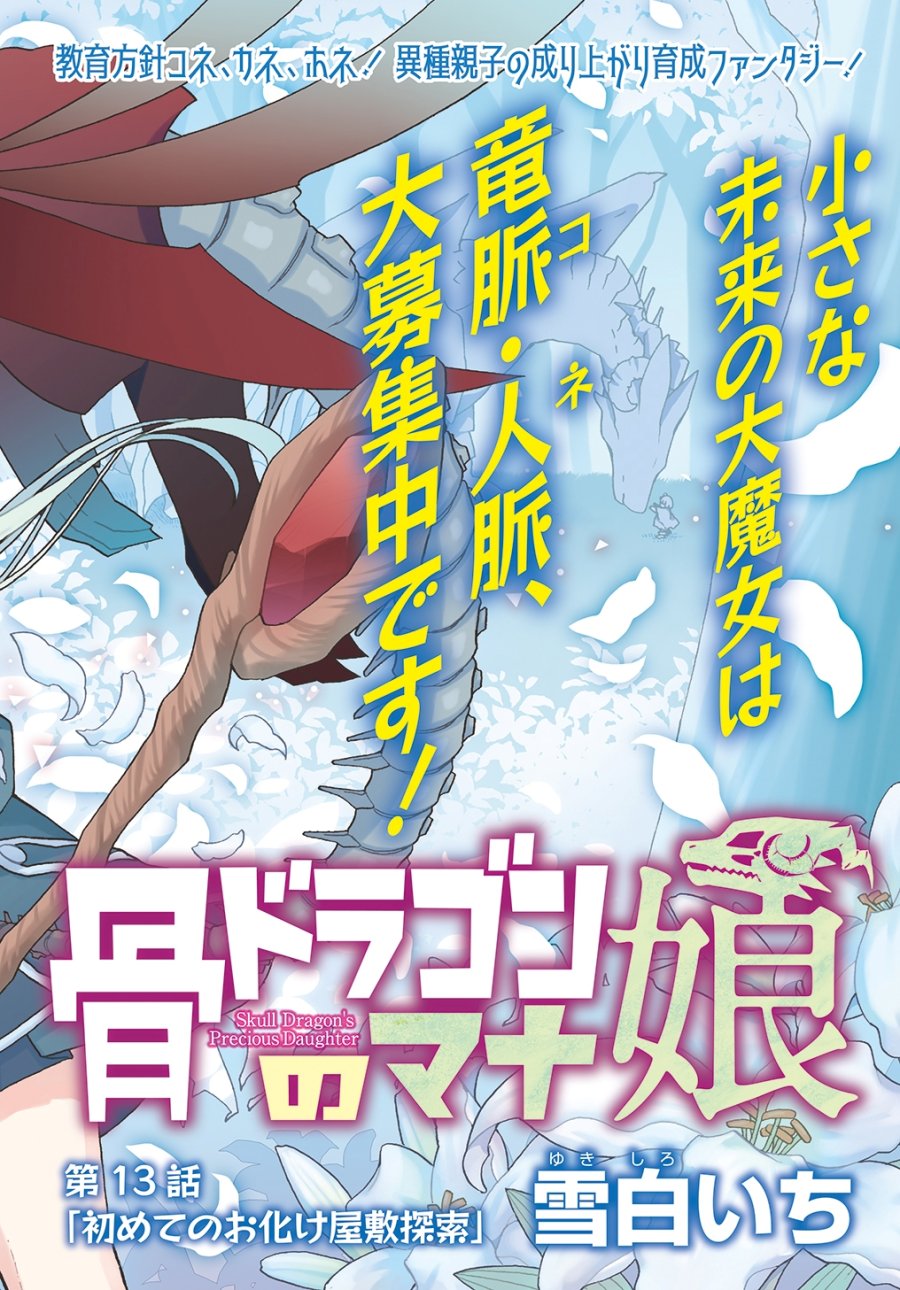 Hone Dragon no Mana Musume Chapter 13 page 4