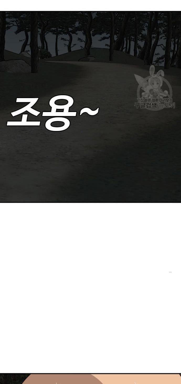 A Bad Person Chapter 135 page 72
