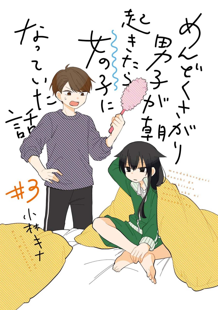 A Lazy Guy Woke Up as a Girl One Morning Chapter 16 page 3