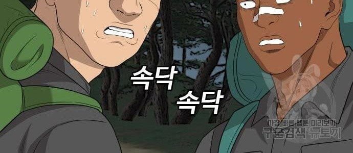 A Bad Person Chapter 136 page 56