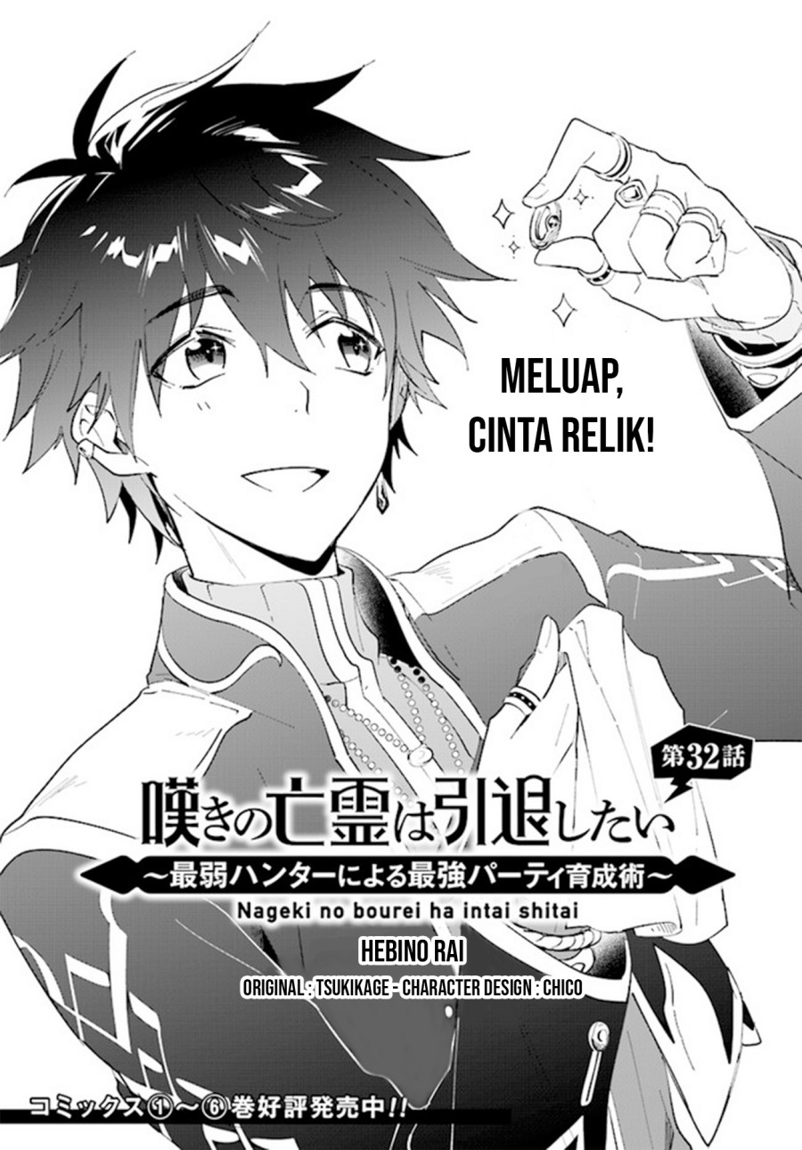 Komik Nageki no Bourei wa Intai Shitai – Saijiyaku Hanta ni Yoru Saikiyou Patei Ikusei Jutsu Chapter 32 gambar 1