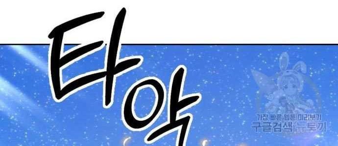 +99 Wooden Stick Chapter 58 page 190