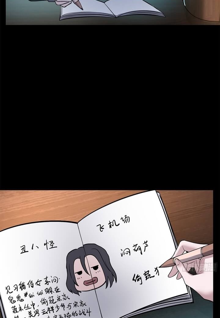Legend of Star General Chapter 106 page 17