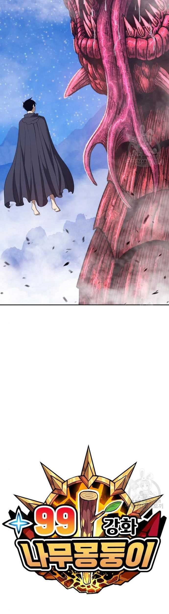 +99 Wooden Stick Chapter 60 page 17