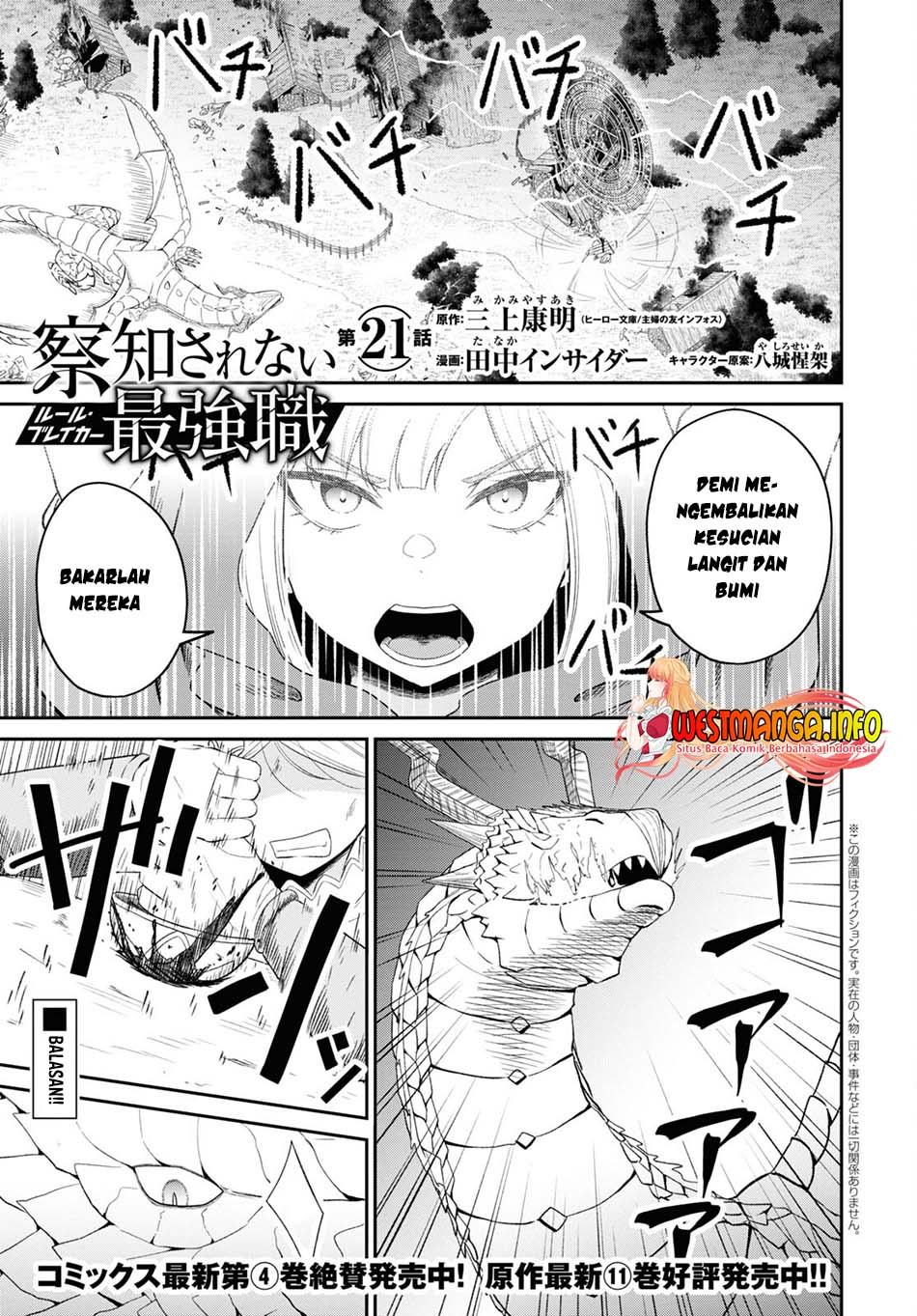 Sacchi Sarenai Saikyou Shoku Rule Breaker Chapter 21 page 4