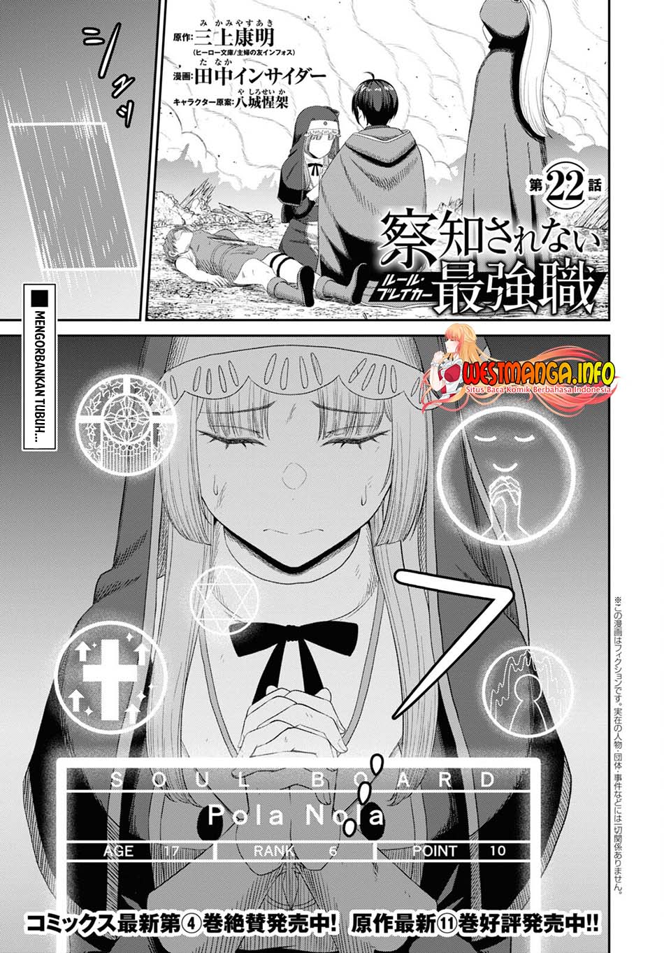 Sacchi Sarenai Saikyou Shoku Rule Breaker Chapter 22 page 4