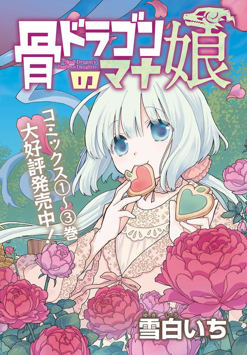 Hone Dragon no Mana Musume Chapter 22 page 3