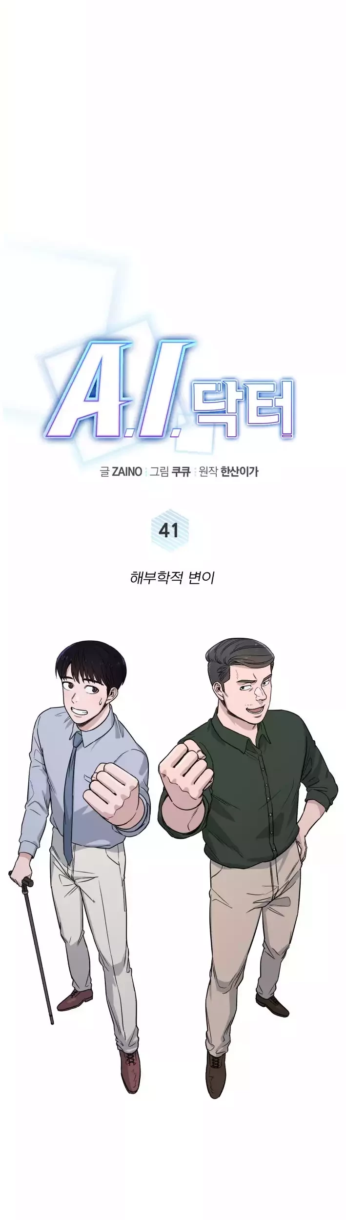 A.I Doctor Chapter 41 page 6