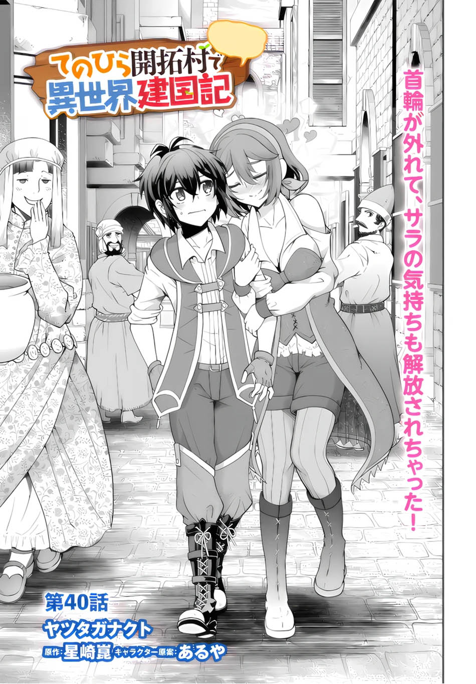 Manga Tenohira Kaitakumura de Isekai Kenkouki ~Fueteku Yome-tachi to Nonbiri Mujintou Raifu~ Chapter 40 gambar 2