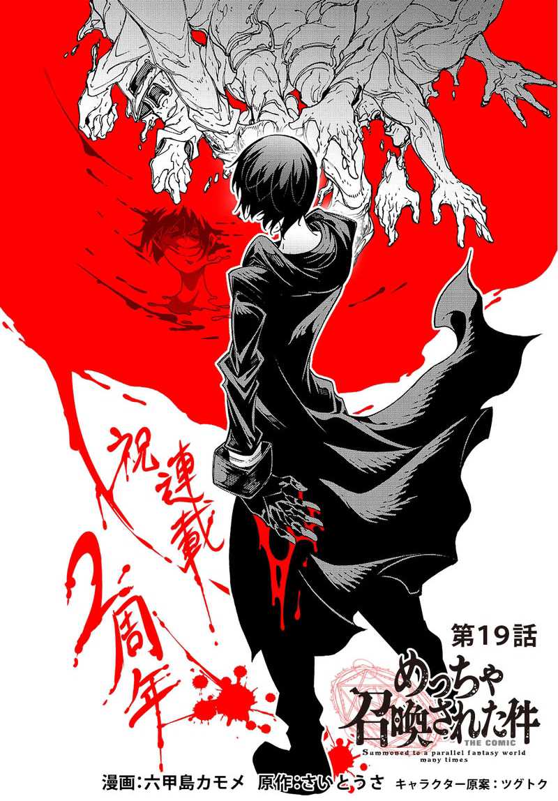 Meccha Shoukan Sareta Ken Chapter 19 page 3