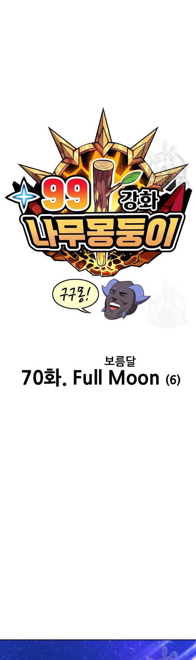 +99 Wooden Stick Chapter 70 page 16