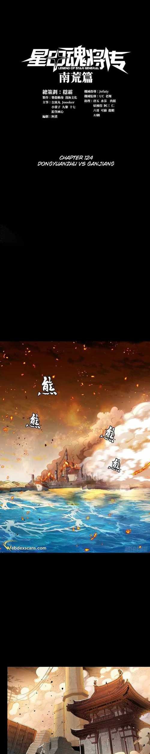 Legend of Star General Chapter 124 page 3