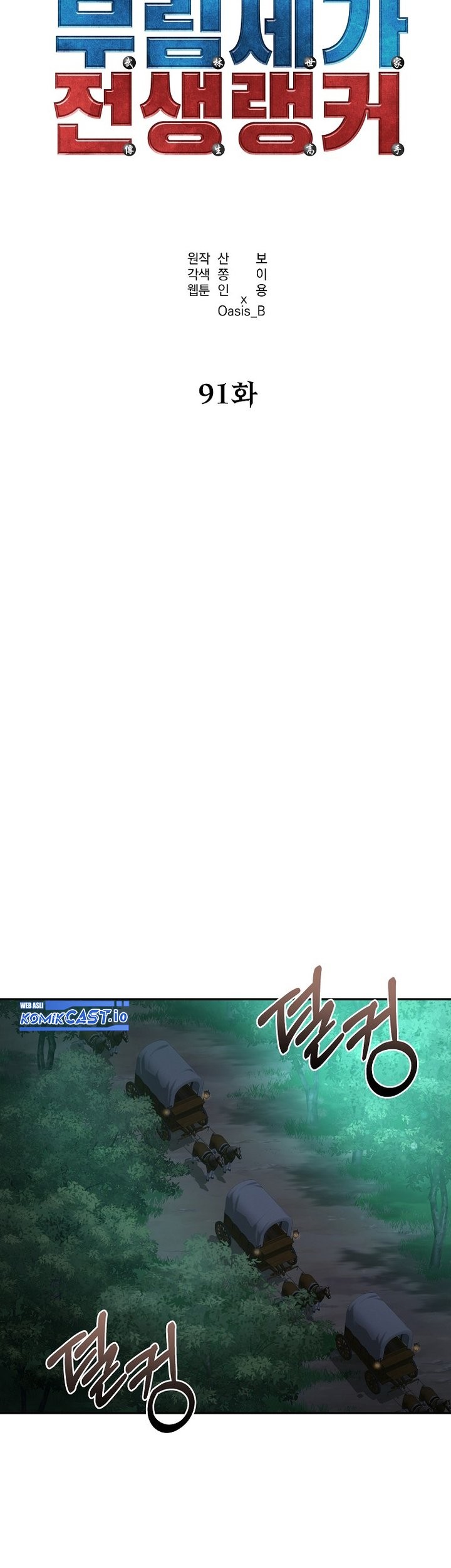 Reincarnation of the Murim Clan’s Former Ranker Chapter 91 page 22