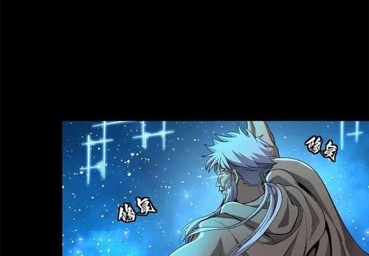 Legend of Star General Chapter 125 page 44