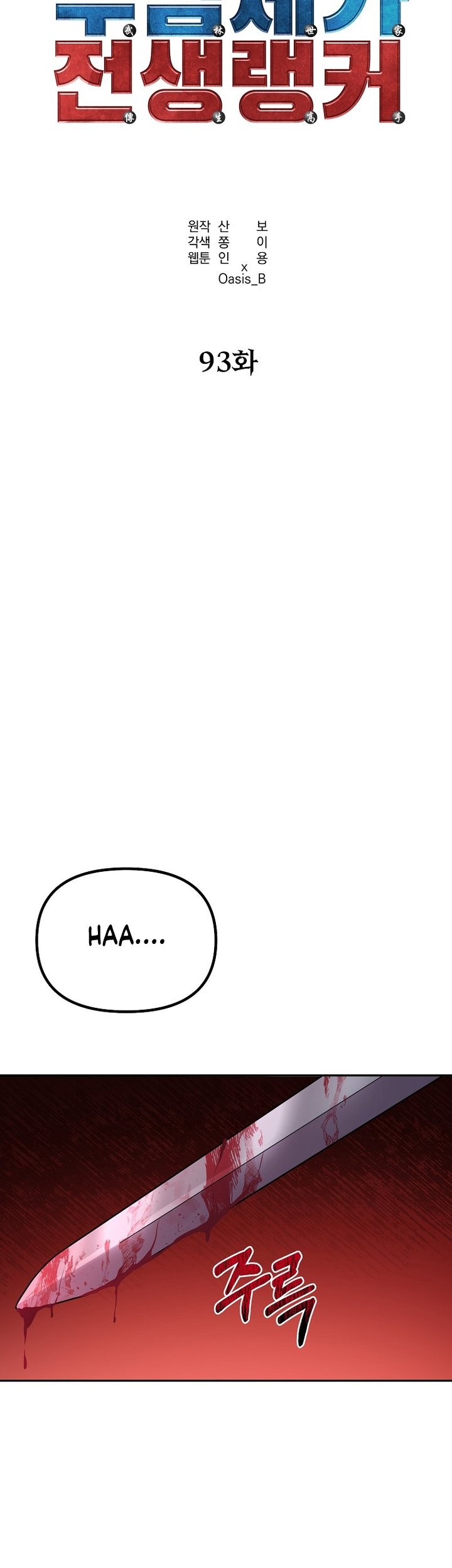 Reincarnation of the Murim Clan’s Former Ranker Chapter 93 page 12