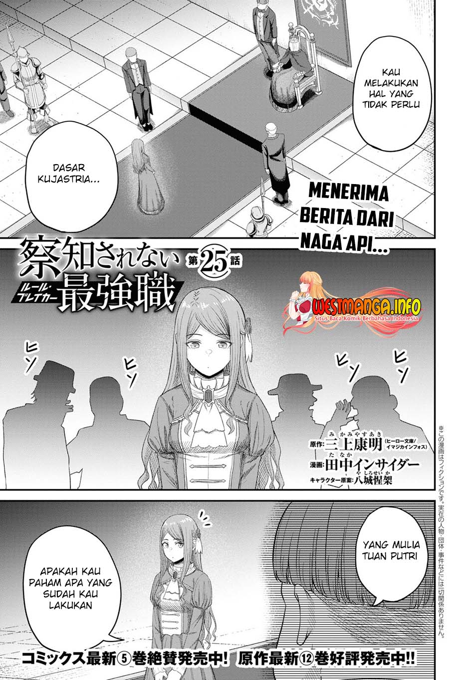 Sacchi Sarenai Saikyou Shoku Rule Breaker Chapter 25 page 4