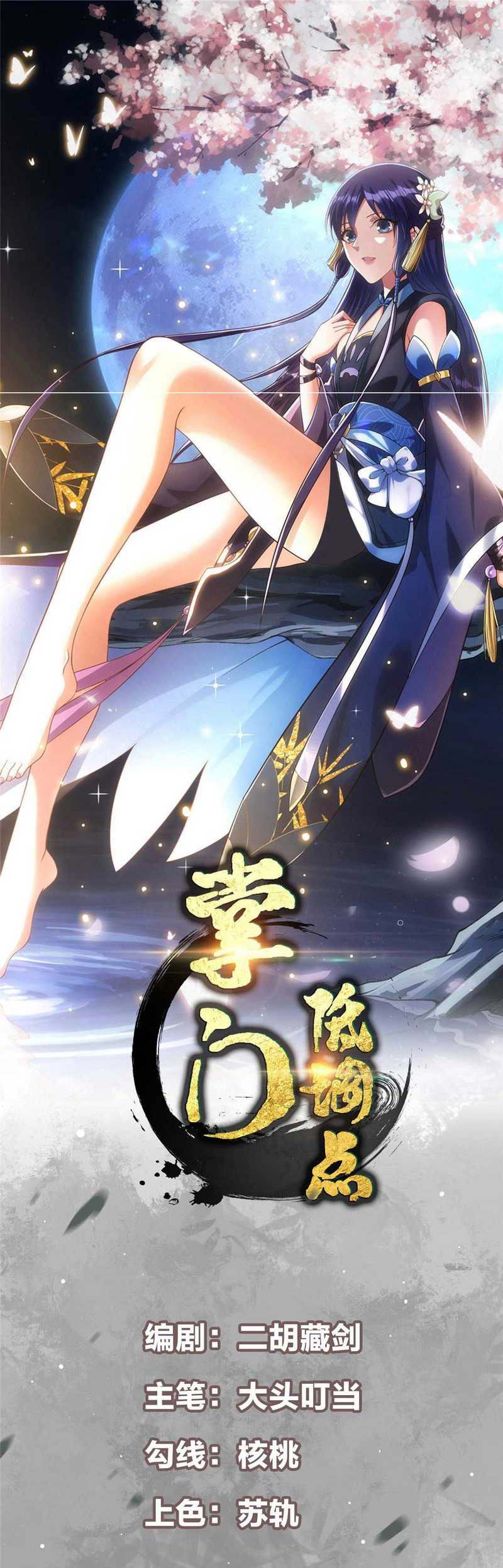 Manhua Keep A Low Profile, Sect Leader Chapter 232 gambar 2