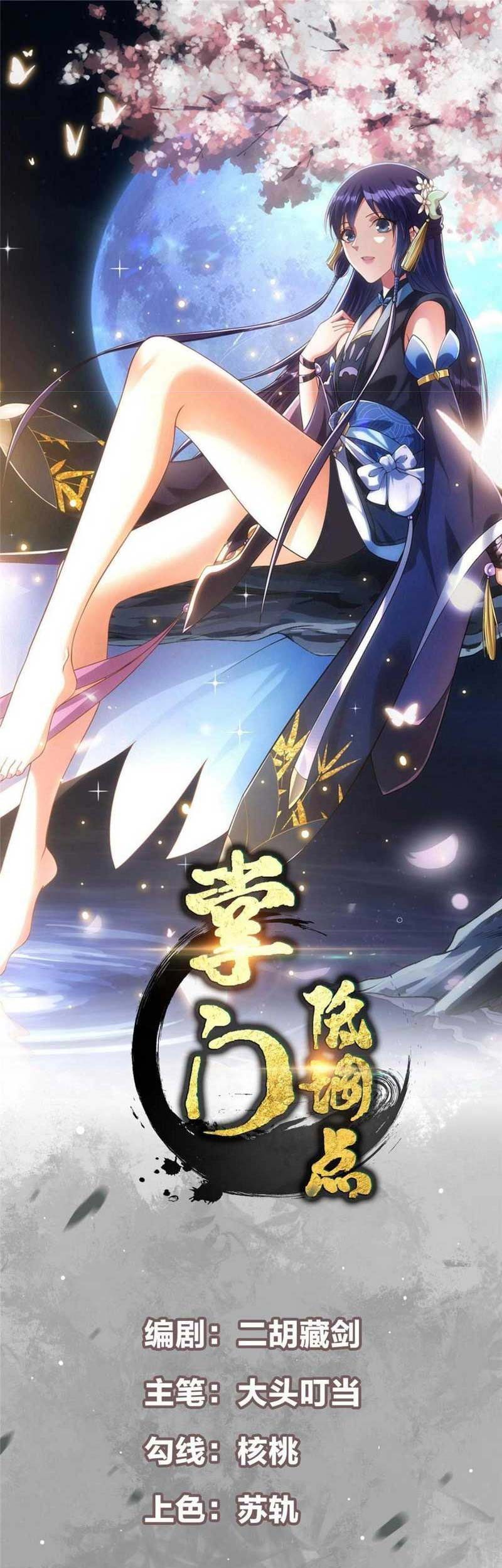 Manhua Keep A Low Profile, Sect Leader Chapter 247 gambar 2