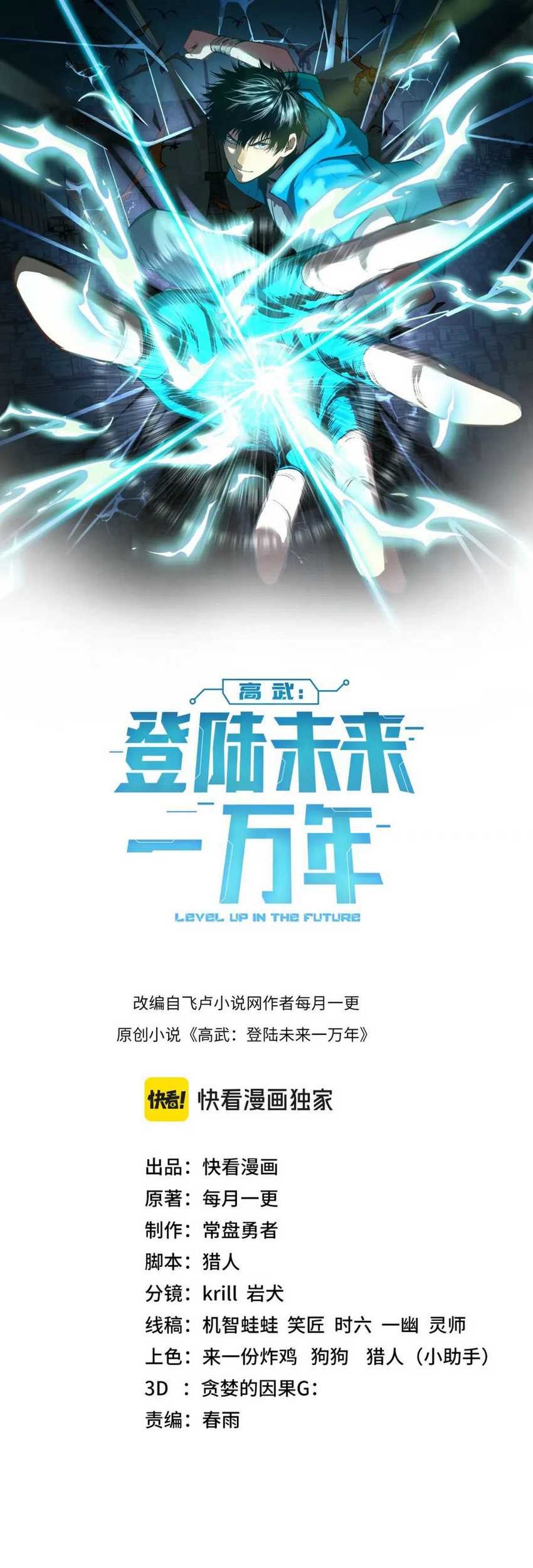 Apex Future Martial Arts Chapter 50 page 3