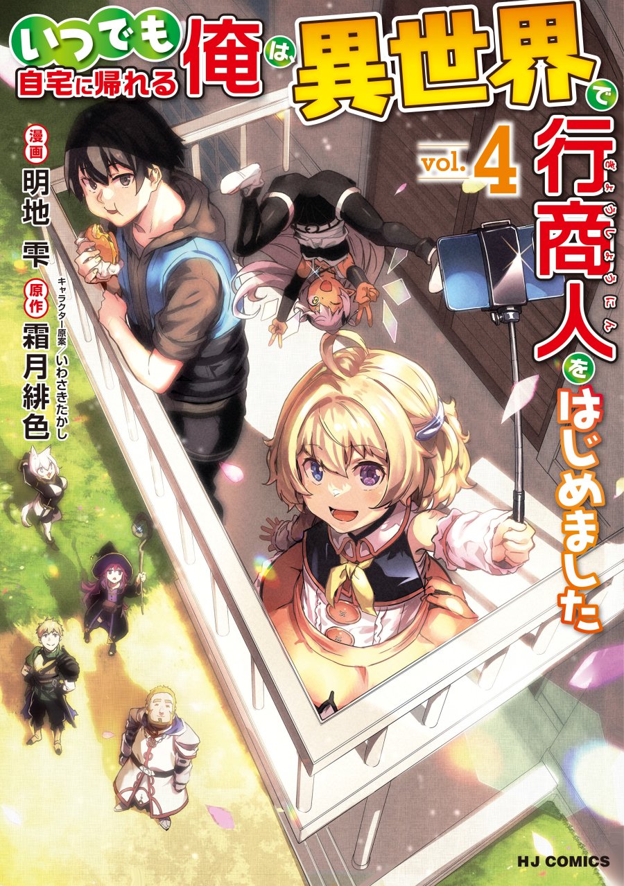 Komik Itsu Demo Jitaku ni Kaereru Ore wa, Isekai de Gyoushoujin o Hajimemashita Chapter 31 gambar 1