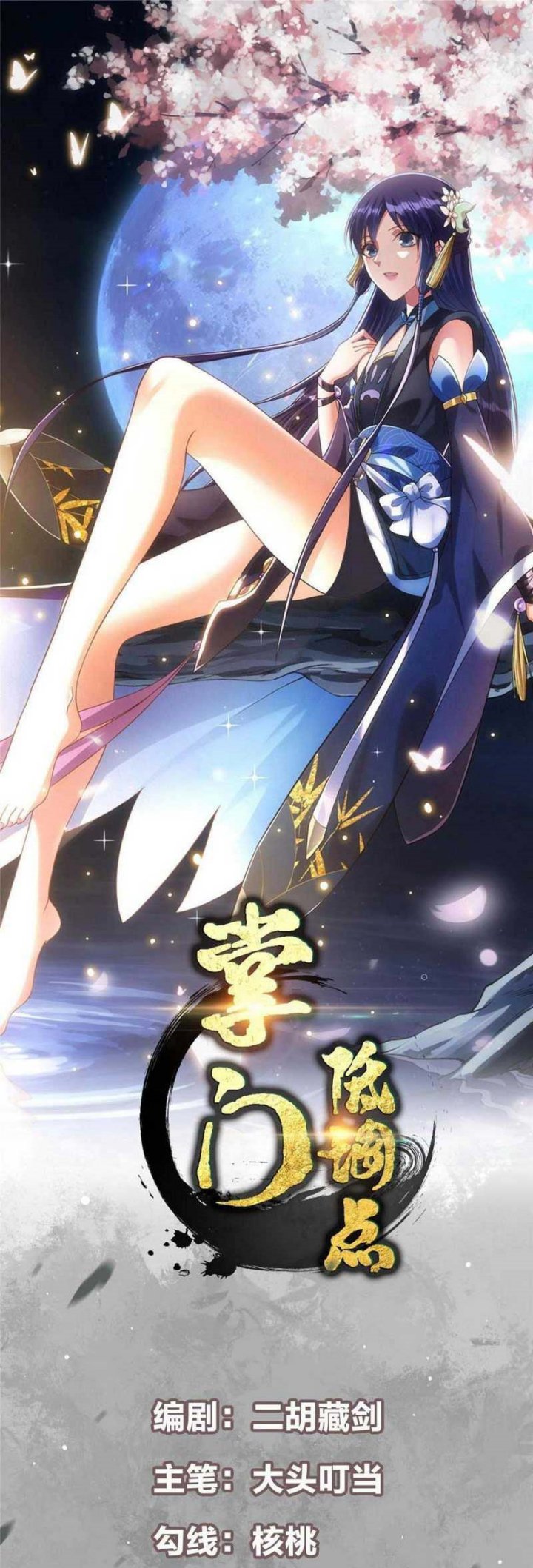Manhua Keep A Low Profile, Sect Leader Chapter 249 gambar 2